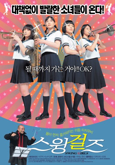 Девушки, играющие свинг / Swing Girls (2004/RUS/JAP) DVDRip