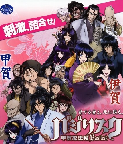 Basilisk: The Kouga Ninja Scrolls OST