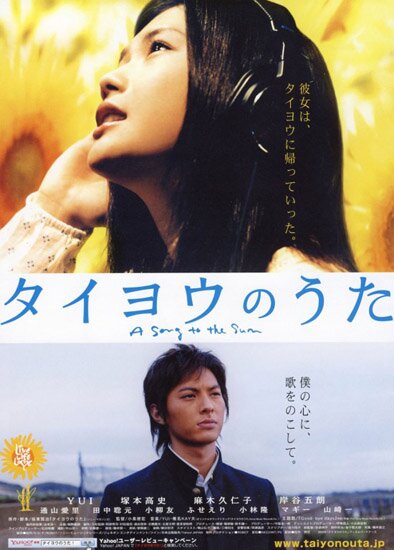 Песня солнцу / Taiyo No Uta (RUS/JAP/2006) DVDRip