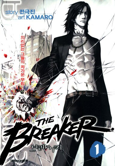 Манхва: Крушитель / The Breaker (2007/RUS)