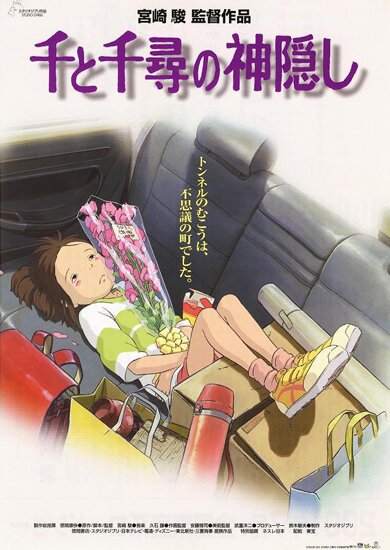 Унесенные призраками / Spirited Away (2001/RUS/JAP) HDTVRip 720p