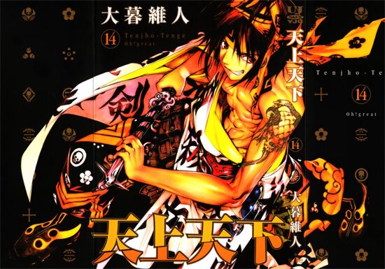 Небо и земля / Tenjou Tenge (RUS/16+)