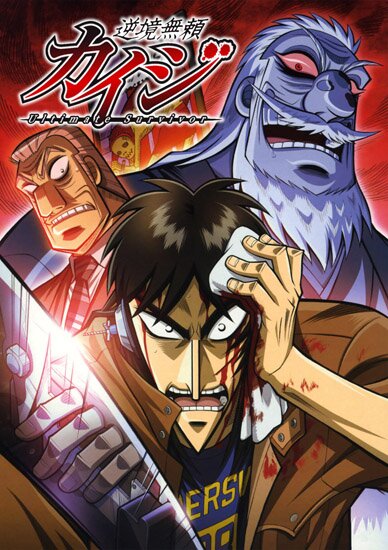 Кайдзи / Ultimate Survivor Kaiji (2007/RUS/JAP) 720p