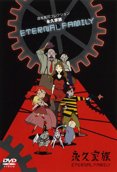 Вечная семейка / Eternal Family (1997/RUS/JAP) DVDRip