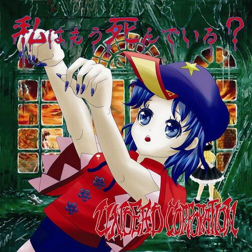Undead Corporation - Watashi wa Mou Shinde Iru? [Melodic Death Metal] (2011/MP3/320 kbps)