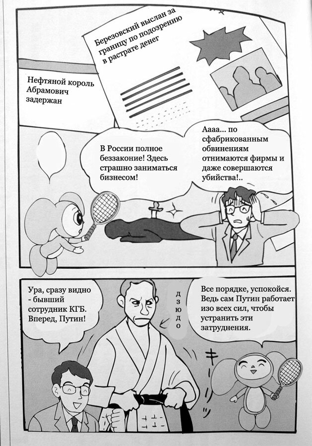 Японский комикс про Россию