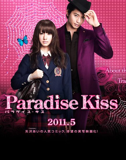 Райский поцелуй / Ателье "Paradise Kiss" / Paradise Kiss (2011/JAP) DVDRip
