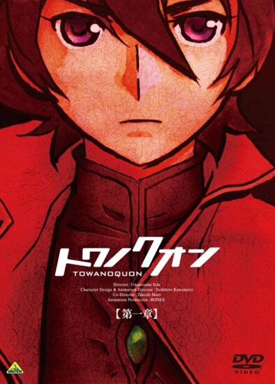 Вечность вечного: Орхидея в танце Хаоса (фильм второй) / Towa no Quon 2: Konton no Ranbu (2011/RUS/JAP) BDRip 720p