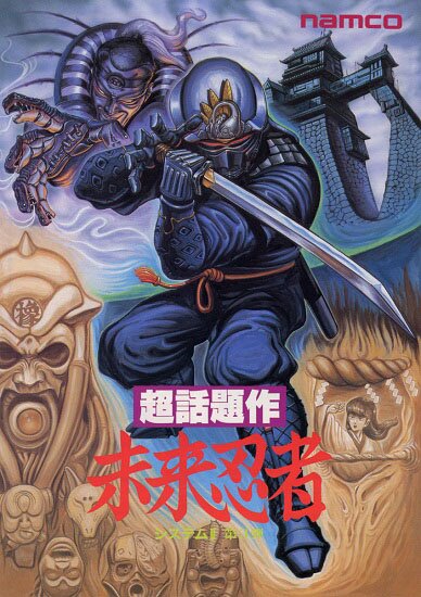 Ниндзя из будущего / Mirai Ninja (1988/RUS) DVDRip