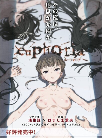 Эйфория: Упивающиеся страстью. Разверзшийся ад / Euphoria: mannaka gou kan jigoku shidou hen (CEN) (2011/RUS/JAP/18+) 720p