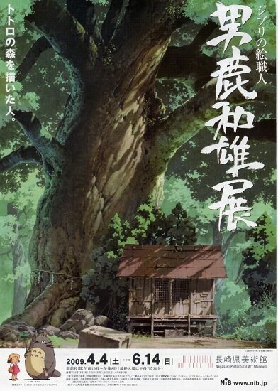 Мастер образов студии Джибли / Oga Kazuo Exhibition: Ghibli No Eshokunin (2007/RUS/JAP) BDRip