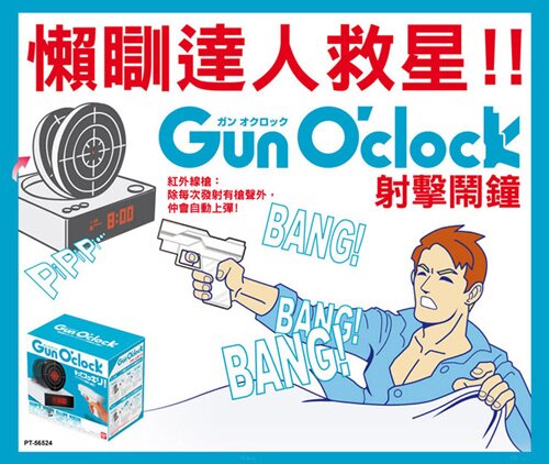 Часы-пистолет / Gun O'Clock