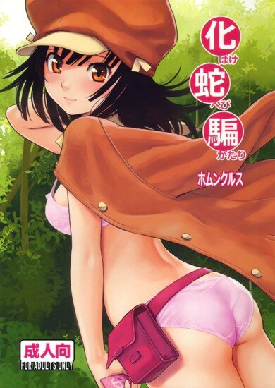 Хентай манга: Bakemonogatari - Bake Hebi Gatari (ENG/18+)