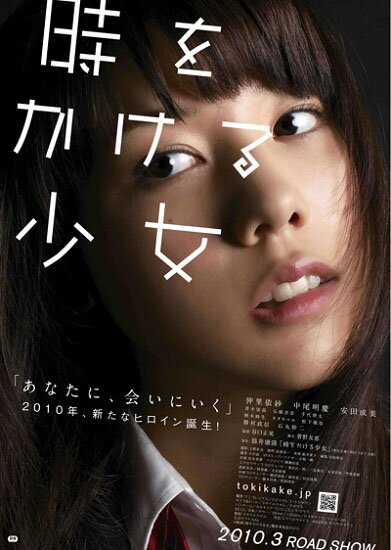 Девочка, покорившая время / Toki wo Kakeru Shoujo (2010/RUS/JAP) HDRip