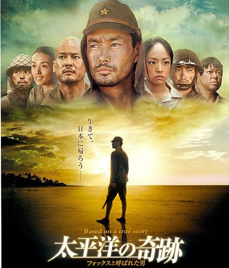 Оба: Последний самурай / Taiheiyou no kiseki: Fokkusu to yobareta otoko (2011/JAP) HDrip