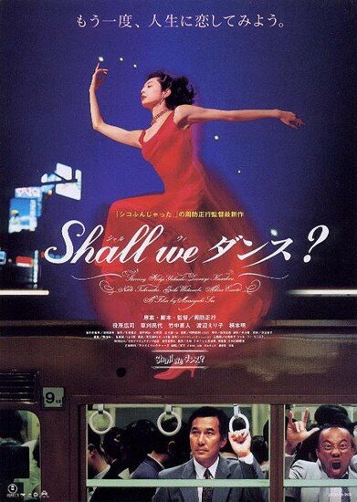 Потанцуем? / Shall we dansu? (1996/RUS) DVDRip
