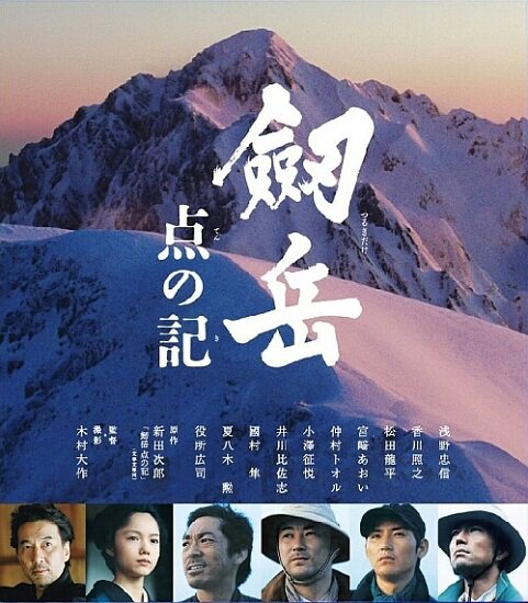 Гора Цуруги - хроника геодезических пунктов / Tsurugidake: Ten no ki (2009/JAP) DVDRip
