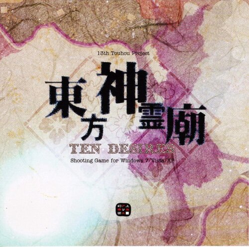 Игра для PC: TH13 Shinreibyou ~ Ten Desires (2011/ENG/JAP) PC