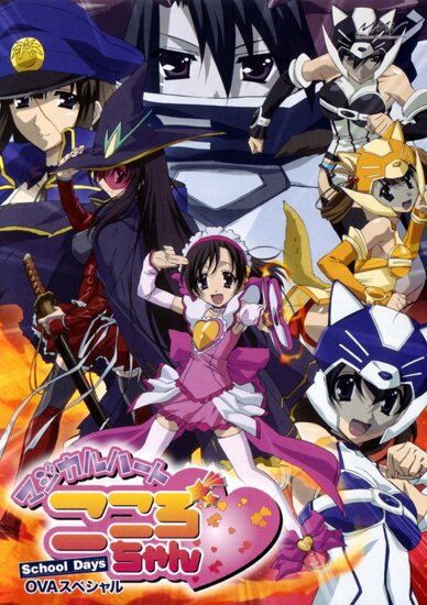 Школьные дни OVA-2 / School Days: Magical Heart Kokoro-chan (2008/RUS/JAP) DVDRip