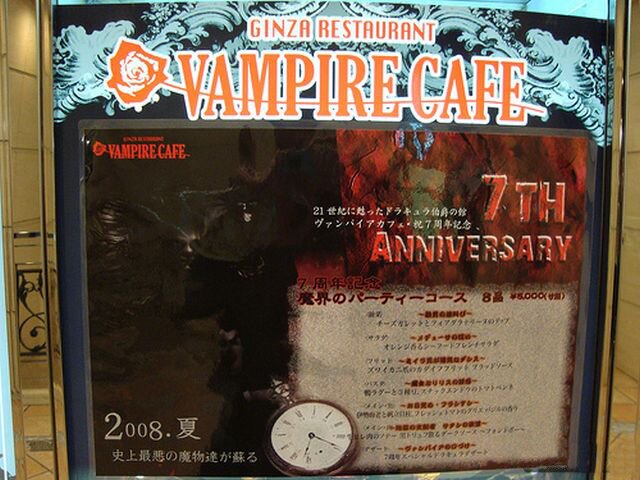 Японское кафе для вампиров