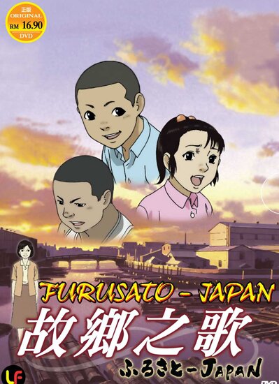 Япония, наше отечество / Furusato Japan (2007/RUS/JAP) DVDRip
