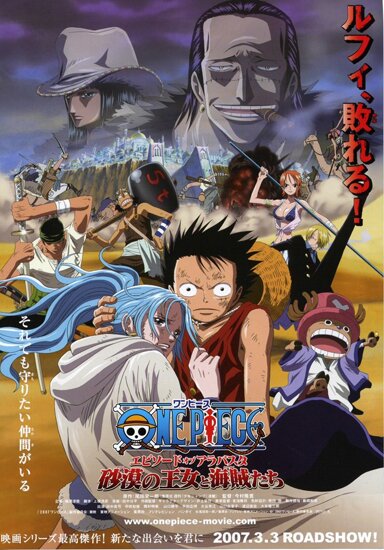Ван-Пис Фильм 8: Принцесса пустыни и Пираты: Приключение в Алабастре / One Piece: Episode of Arabasta - Sabaku no Oujo to Kaizoku-tachi (RUS/JAP/2007) BDRip