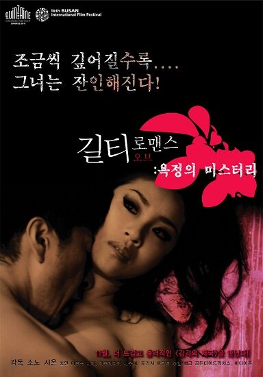 �������� � ������ / Guilty of Romance (2011/JAP/18+) HDRip