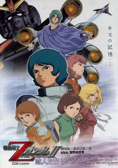 Мобильный воин Зета ГАНДАМ - Новый перевод (фильм второй) / Mobile Suit Z Gundam 2: A New Translation - Lovers (2005/RUS/JAP) DVDRip