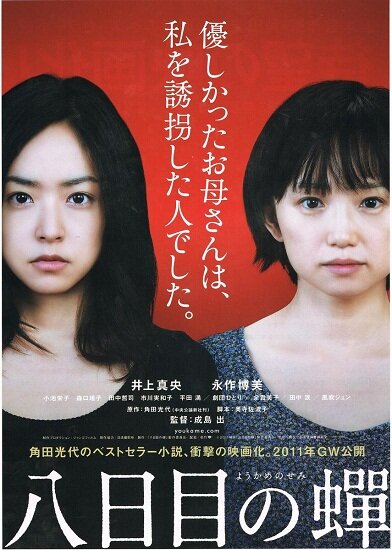 Возрождение / Youkame no semi (2011/JAP) DVDRip Возрождение / Youkame no semi (2011/JAP) DVDRip