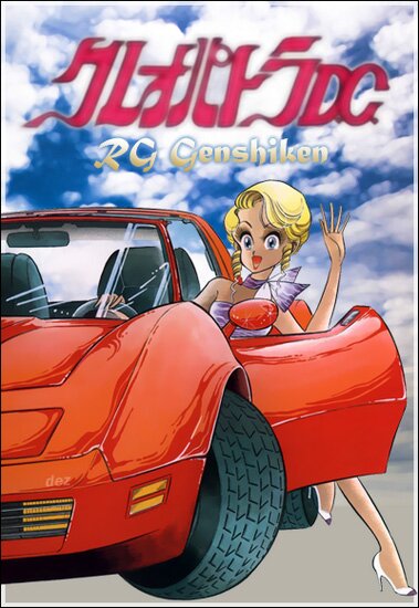 Клеопатра Ди-Си / Cleopatra DC (1989-1991/RUS/JAP) DVDR