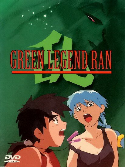 Другая земля / Green Legend Ran (1992/RUS) DVDRip