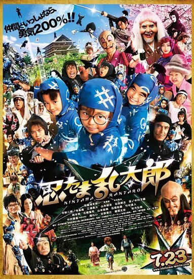 Дети-ниндзя / Ninja Kids (2011/RUS/JAP) DVDRip