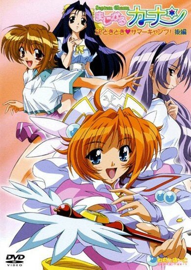 Волшебный Канан OVA / Septem Charm Magical Kanan (2000/JAP/ENG/18+) DVDRip