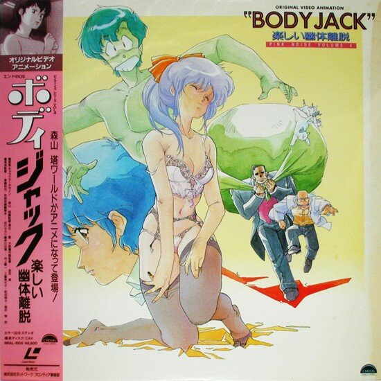 Дело тела / Body Jack: Tanoshii Yutai Ridatsu (1987/JAP/18+) VHSRip