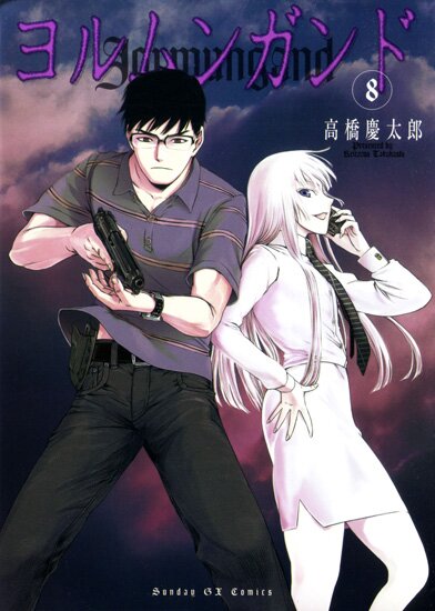Манга: Ёрмунганд / Jormungand (2006/RUS/16+)