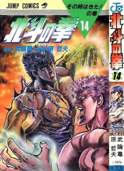 Манга: Кулак Северной Звезды / Fist of the North Star / Hokuto no Ken (1983/RUS)