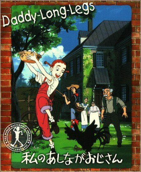 Длинноногий дядюшка / Watashi no Ashinaga Ojisan (1990/RUS/JAP) DVDRip