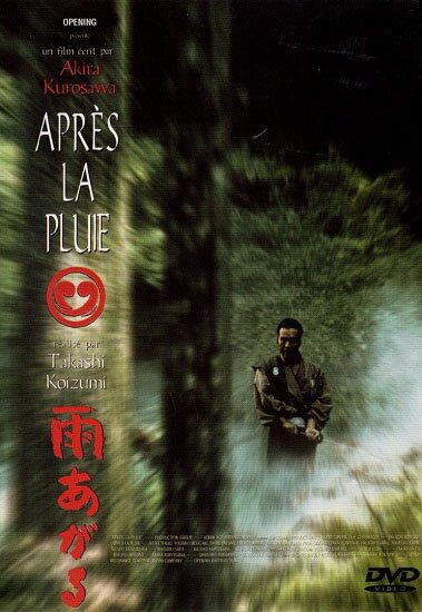 Когда пройдет дождь / Ame Agaru (1999/RUS) DVDRip