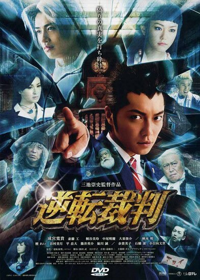 Адвокат-ас / Первоклассный адвокат / Ace Attorney / Gyakuten Saiban (2012) DVDRip