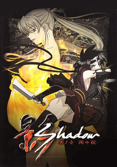 Тень / Shadow / Kage Shadow / Hyper Shinobi Animation: Shadow (ep.1-4/2004/RUS/ENG/JAP) DVDRip