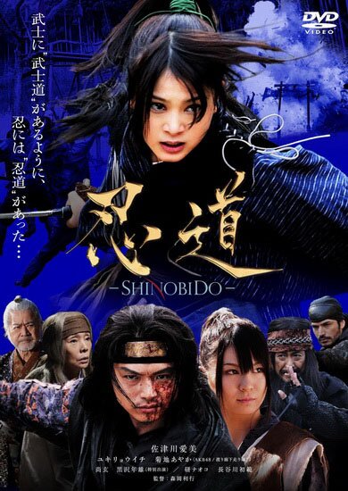 Шинобидо / Shinobido (2012) DVDRip