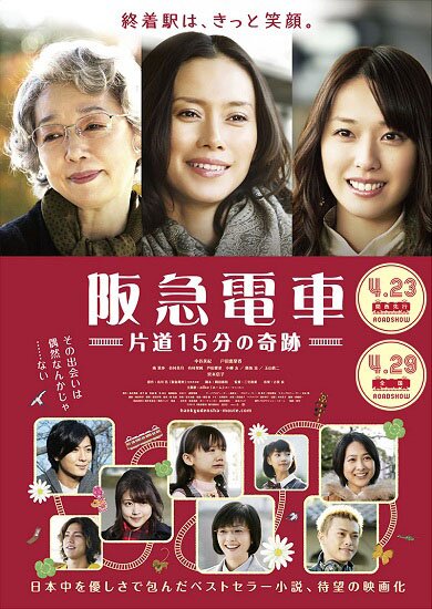 Электричка Ханкю: 15-минутное чудо / Hankyu Densha: katamichi juu-go-fun no kiseki (2011/JAP) DVDRip