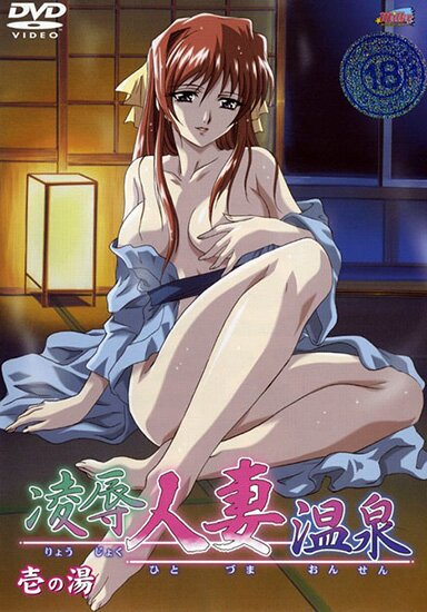 Изменница / Ryoujoku Hitozuma Onsen / Spa of Love [Без цензуры!] (2006/RUS/JAP/18+) DVDRip