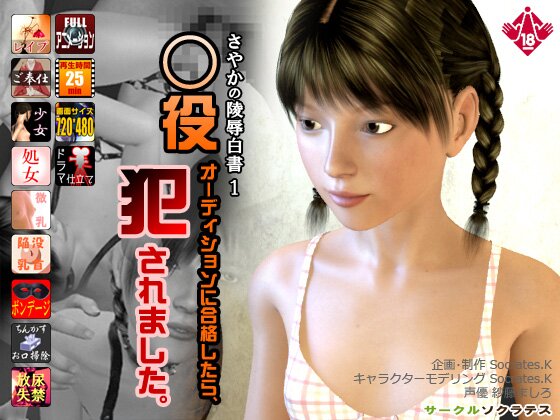 Секс с компьютерной малолеткой / Controversial Evidence of Sayaka's Rape Vol. 1: Her Tacit Sexual Audition [CEN] (2011/JAP/18+) GameRip