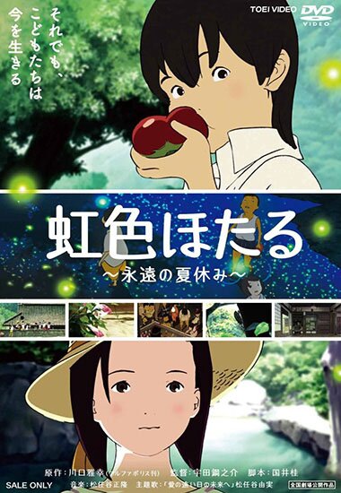 Радужные светлячки: вечные летние каникулы / Niji-iro Hotaru: Eien no Natsuyasumi (2012/JAP) DVDRip