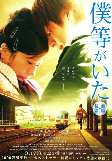 Это были мы 2 / Bokura Ga Ita Kohen (2012/JAP) DVDRip