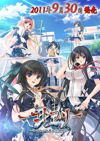Осколки твоего сердца / Kotowari - Kimi no Kokoro no Koboreta Kakera [CEN] (2013/JAP/18+) DVDRip