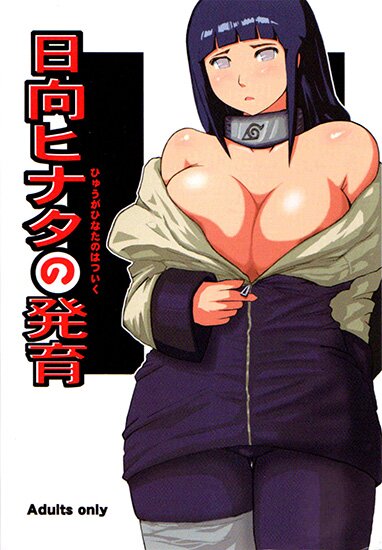 Хентай манга: Naruto - Hyuuga Hinata's Growth (RUS/18+)