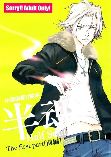 Додзинси: Katekyo Hitman Reborn! dj - Половинка души / Half Soul [5980] (2007/RUS/18+)