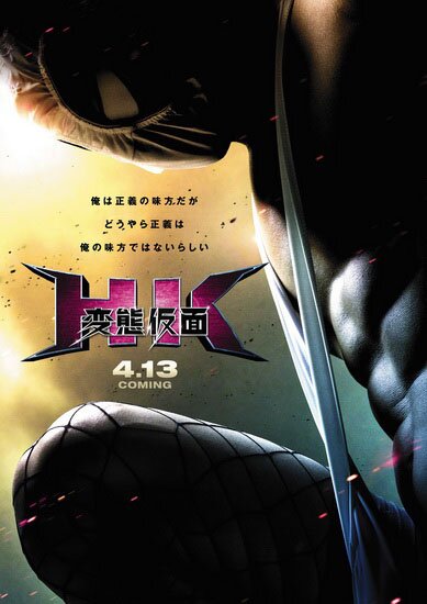 Трусонюх / Извратная маска / HK: Hentai Kamen (2013) DVDRip